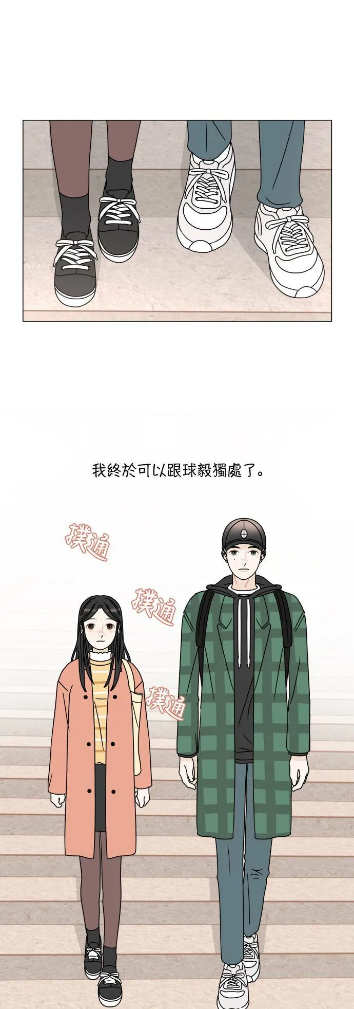 30分钟健身操完整版视频漫画,[第133话] 游乐园-是不是就能越走越近1图