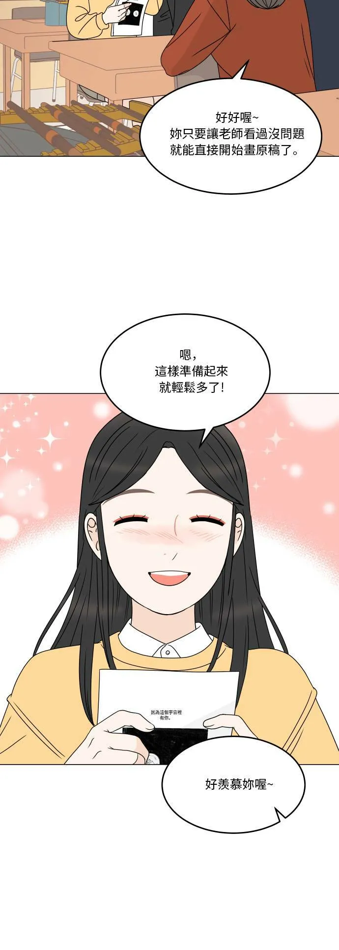 30分钟浪漫路漫画,[第170话] 我爱的那颗星2图
