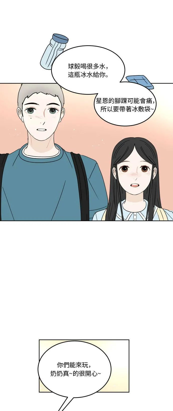 30分钟浪漫路漫画,[第49话] 一起共享回忆3图