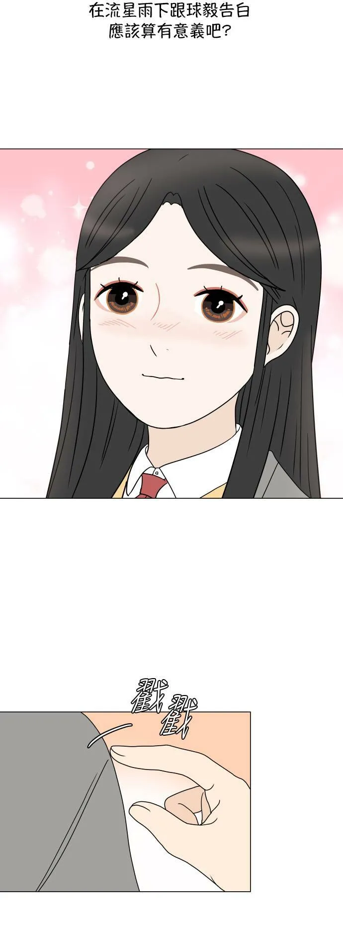 30分钟浪漫路漫画,[第152话] 坦白4图