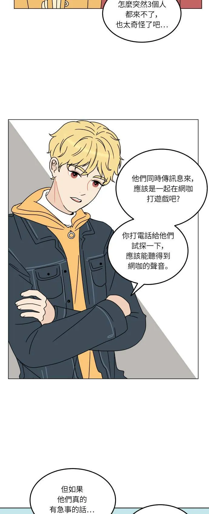 30分钟健身操完整版视频漫画,[第110话] 聊天5图