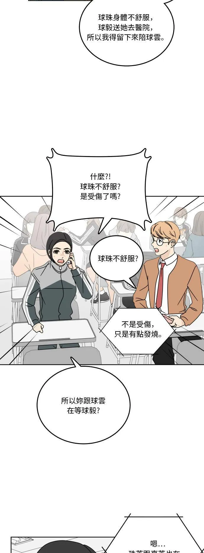 30分钟浪漫路漫画,[第79话] 希望能相处久一点4图