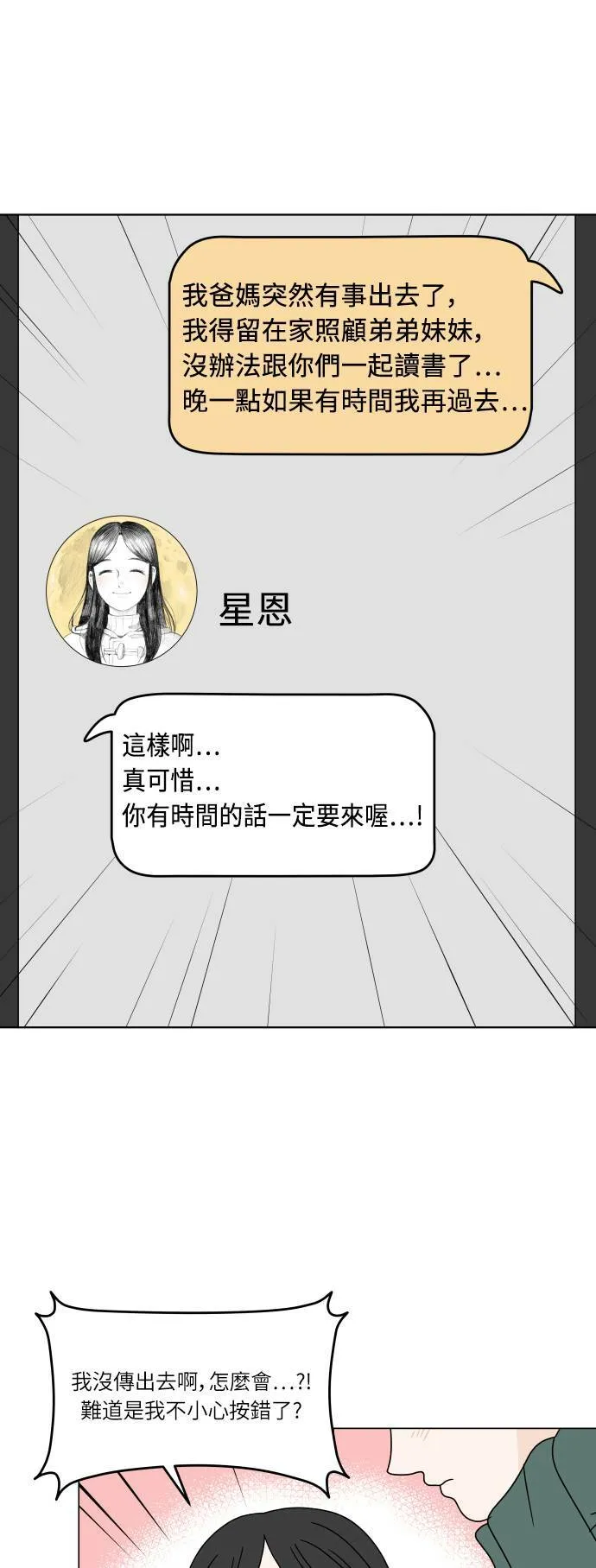 30分钟健身操完整版视频漫画,[第120话] 准备考试3图