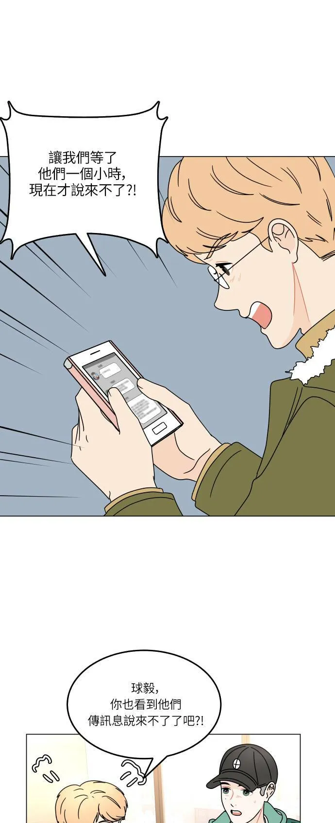 30分钟健身操完整版视频漫画,[第110话] 聊天1图