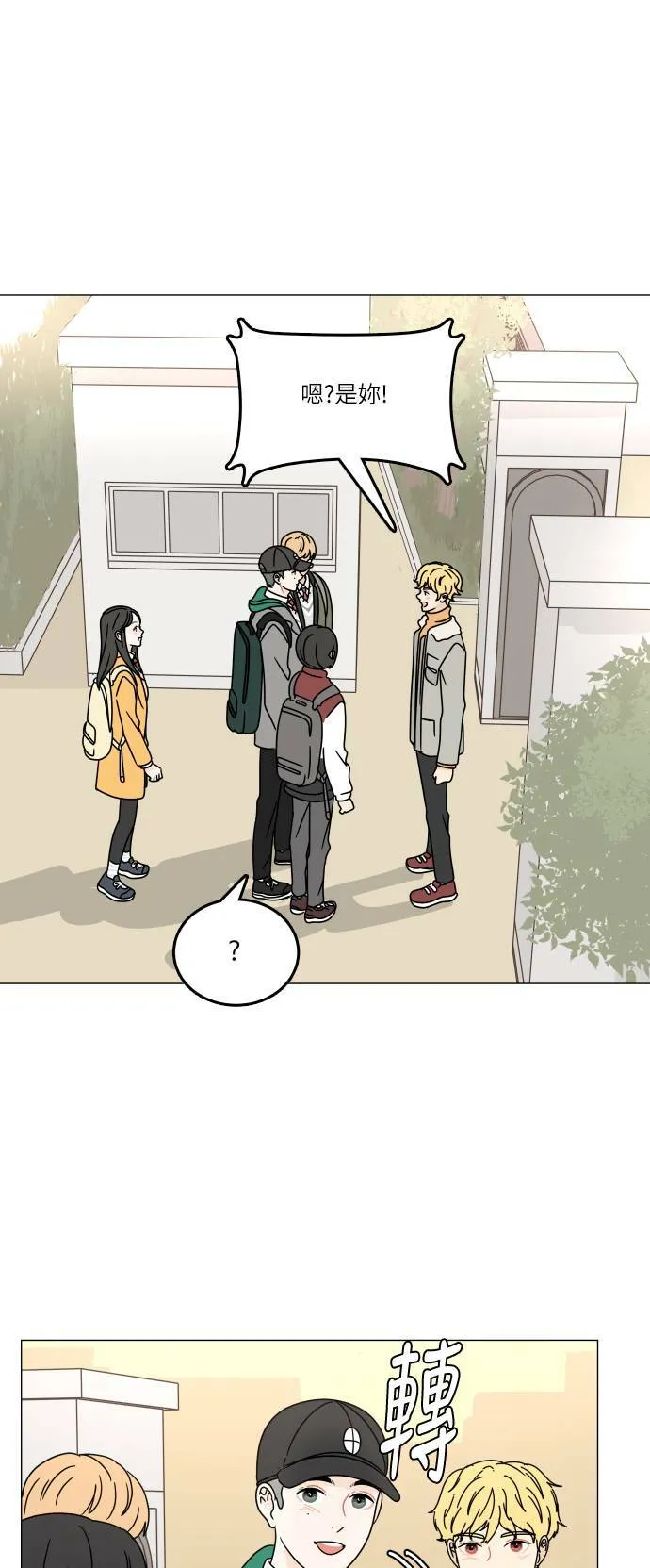 30分钟健身操完整版视频漫画,[第101话] 太阳日1图