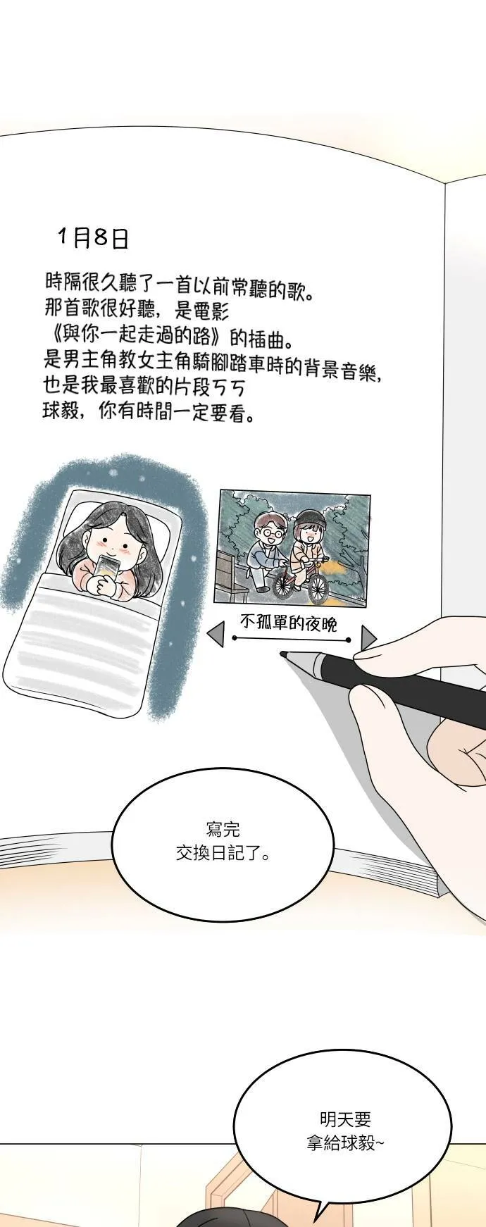 30分钟浪漫路漫画,[第164话] 想知道你的日常生活1图