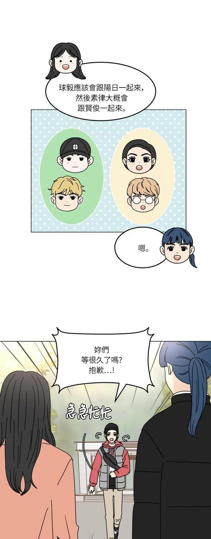 30分钟健身操完整版视频漫画,[第130话] 游乐园-兴奋5图