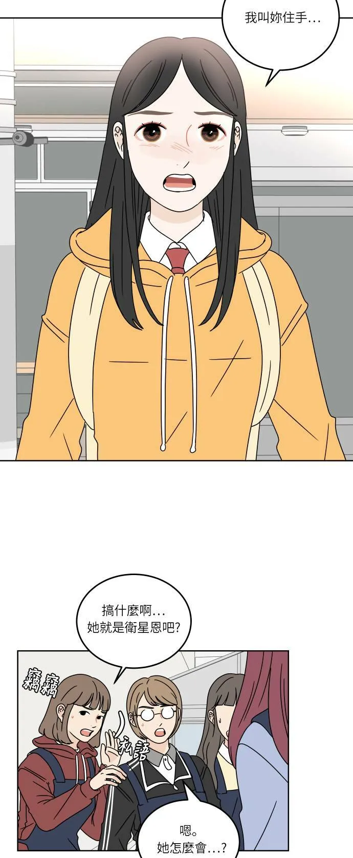 30分钟浪漫路漫画,[第88话] 住手4图