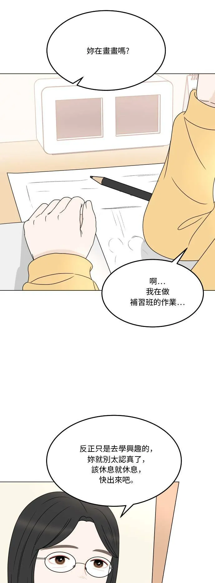 30分钟浪漫路漫画,[第173话] 春节4图