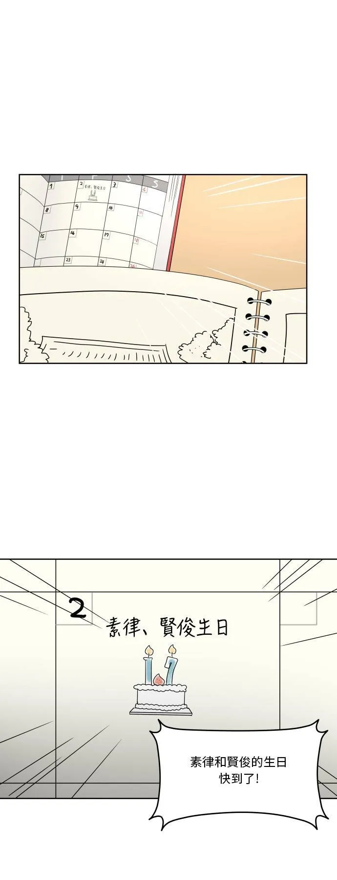 30分钟浪漫路漫画,[第56话] 无法说出口4图