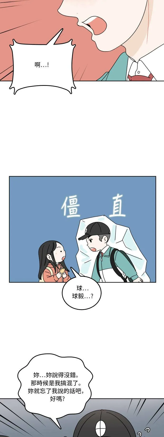 30分钟健身操完整版视频漫画,[第80话] 请装作不知道吧5图