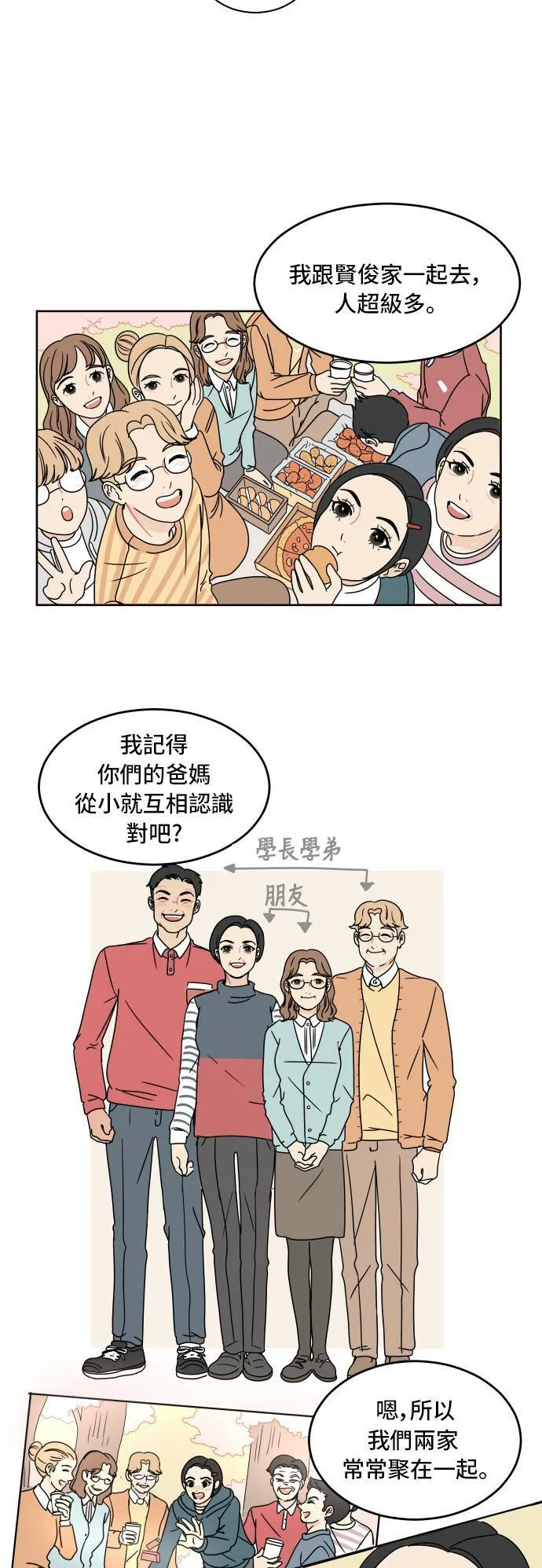 30分钟健身操完整版视频漫画,[第8话] 樱花4图