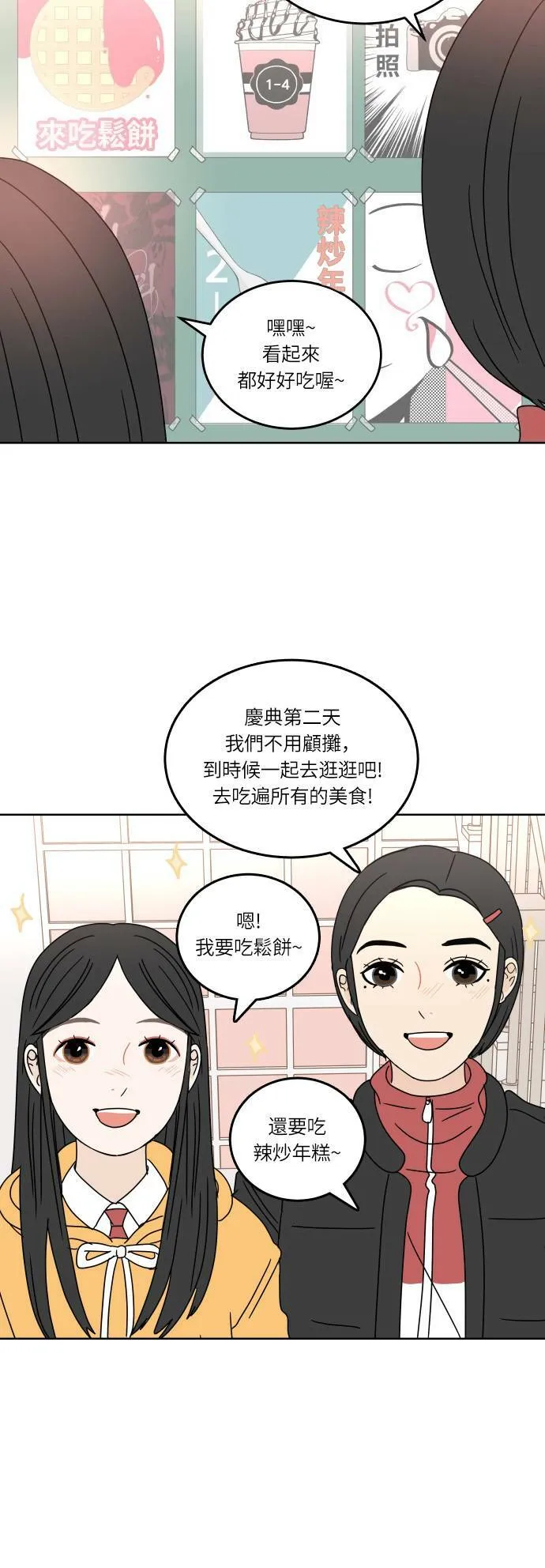 30分钟健身操完整版视频漫画,[第91话] 庆典准备3图