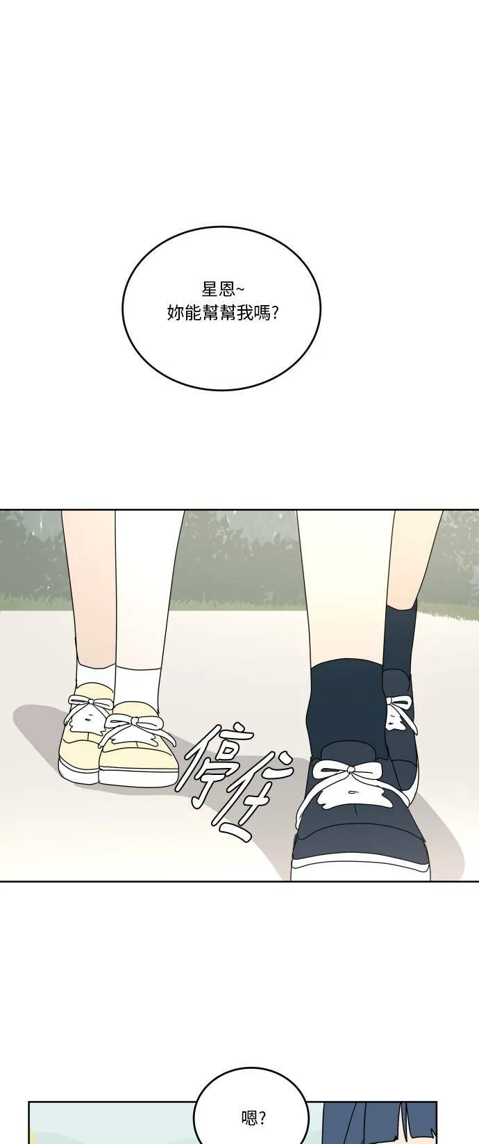 30分钟健身操完整版视频漫画,[第69话] 勾心斗角1图