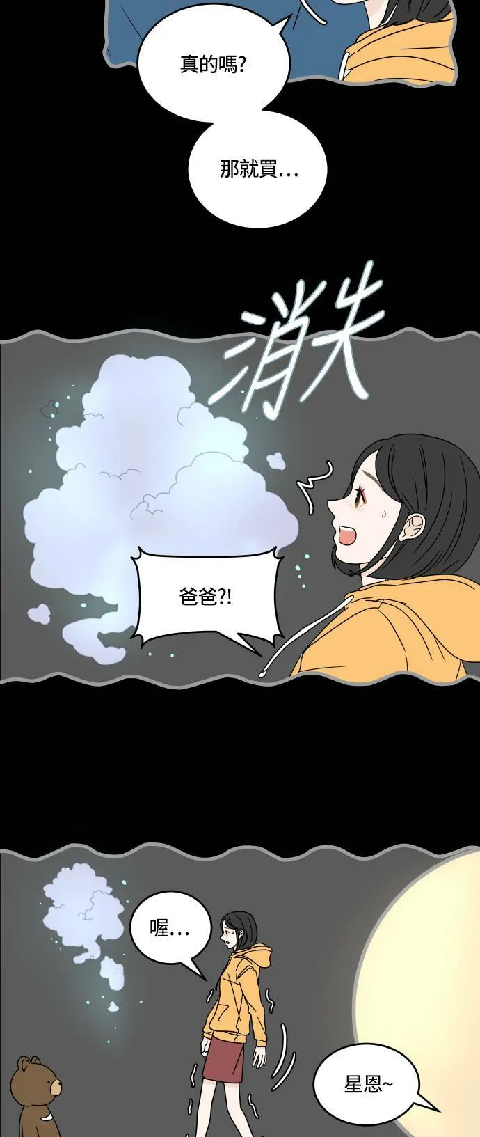 30分钟健身操完整版视频漫画,[第19话] 拒绝2图