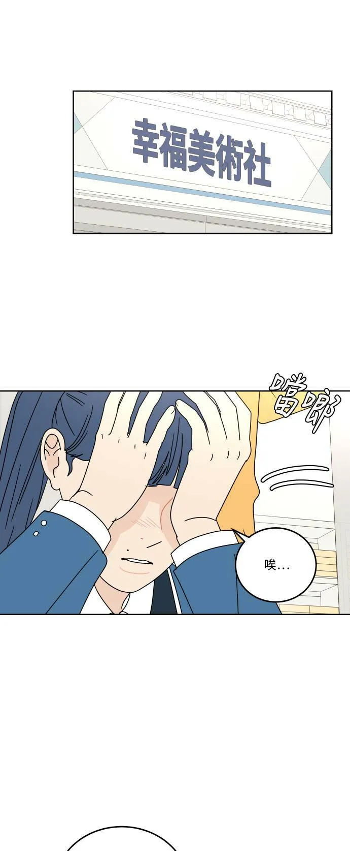 30分钟浪漫路漫画,[第83话] 三角形4图