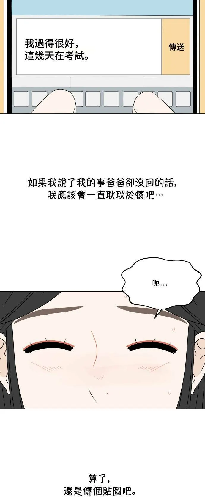 30分钟浪漫路漫画,[第124话] 因为太熟悉5图