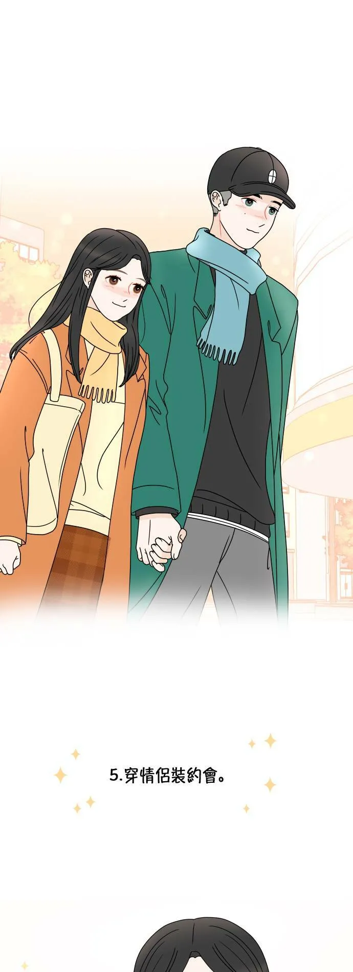 30分钟浪漫路漫画,[第159话] 想和你一起做的事3图