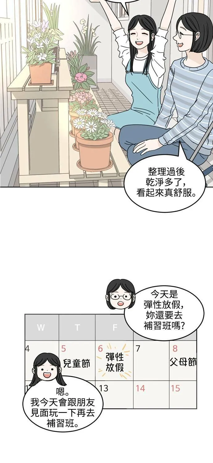 30分钟健身操完整版视频漫画,[第13话] 无言之语2图