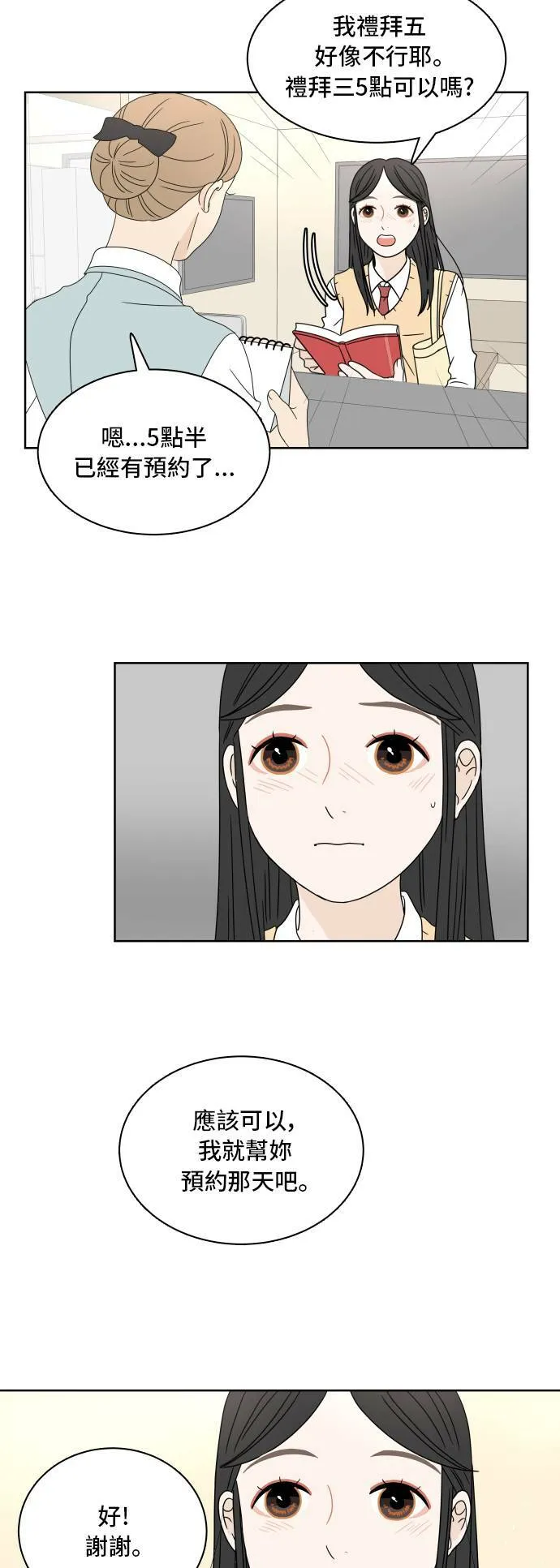 30分钟浪漫路漫画,[第14话] 智齿3图