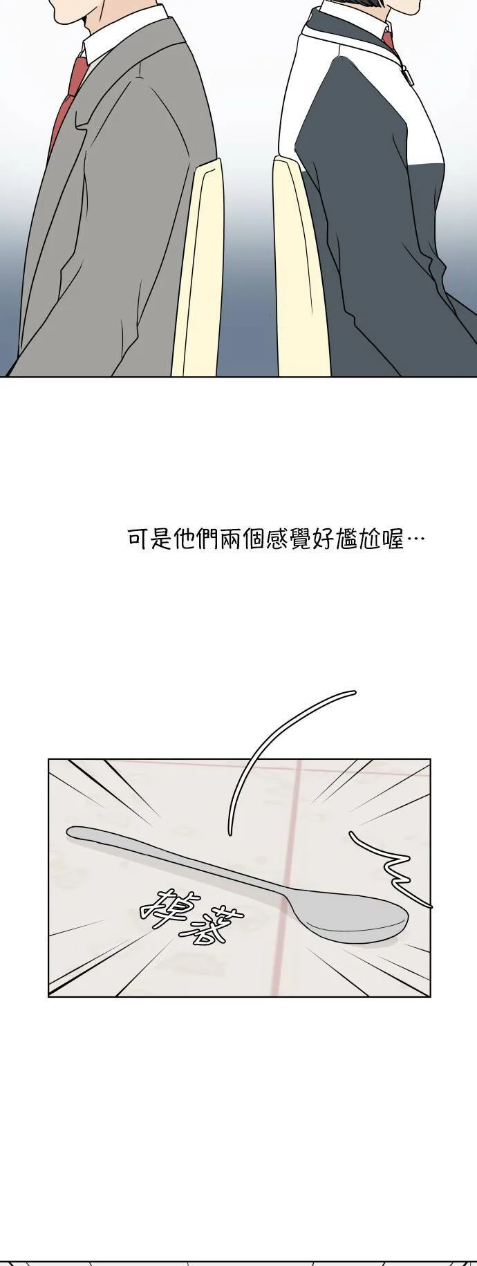30分钟浪漫路漫画,[第136话] 拒绝的理由3图