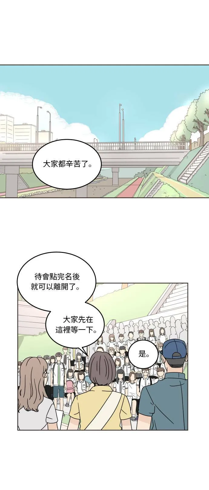 30分钟浪漫路漫画,[第31话] 满心期待1图