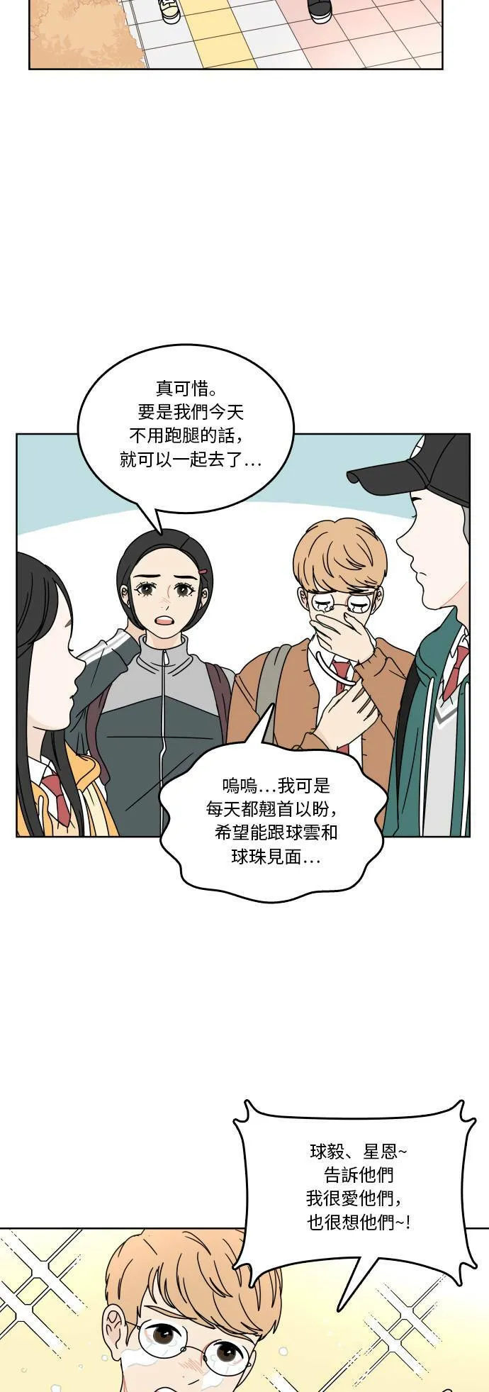 30分钟健身操完整版视频漫画,[第78话] 就算没有说出口2图