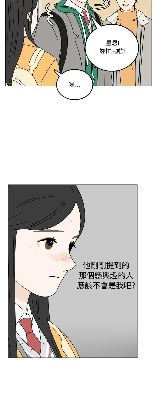 30分钟健身操完整版视频漫画,[第101话] 太阳日2图