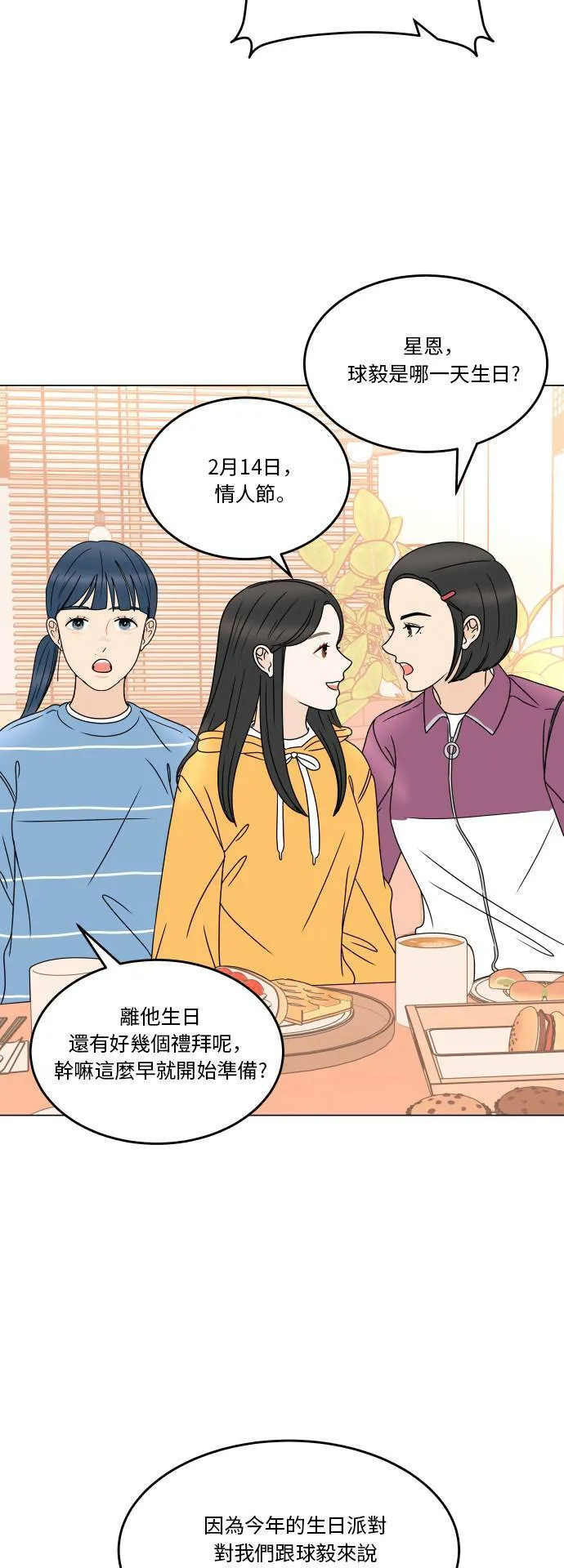 30分钟浪漫路漫画,[第177话] 你想要什么？3图