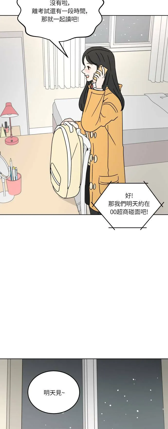 30分钟浪漫路漫画,[第119话] 阳日家5图