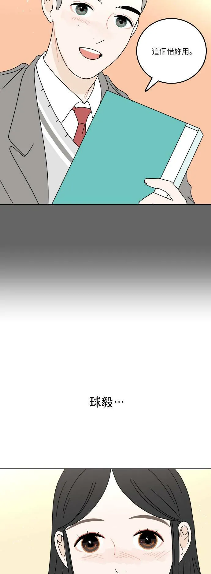 30分钟健身操完整版视频漫画,[第89话] 万里无云5图