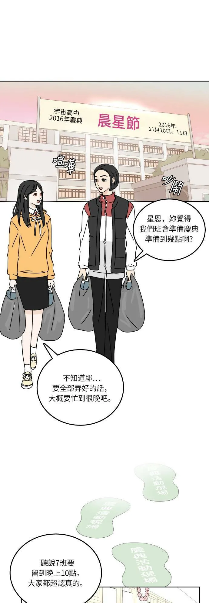 30分钟健身操完整版视频漫画,[第91话] 庆典准备1图