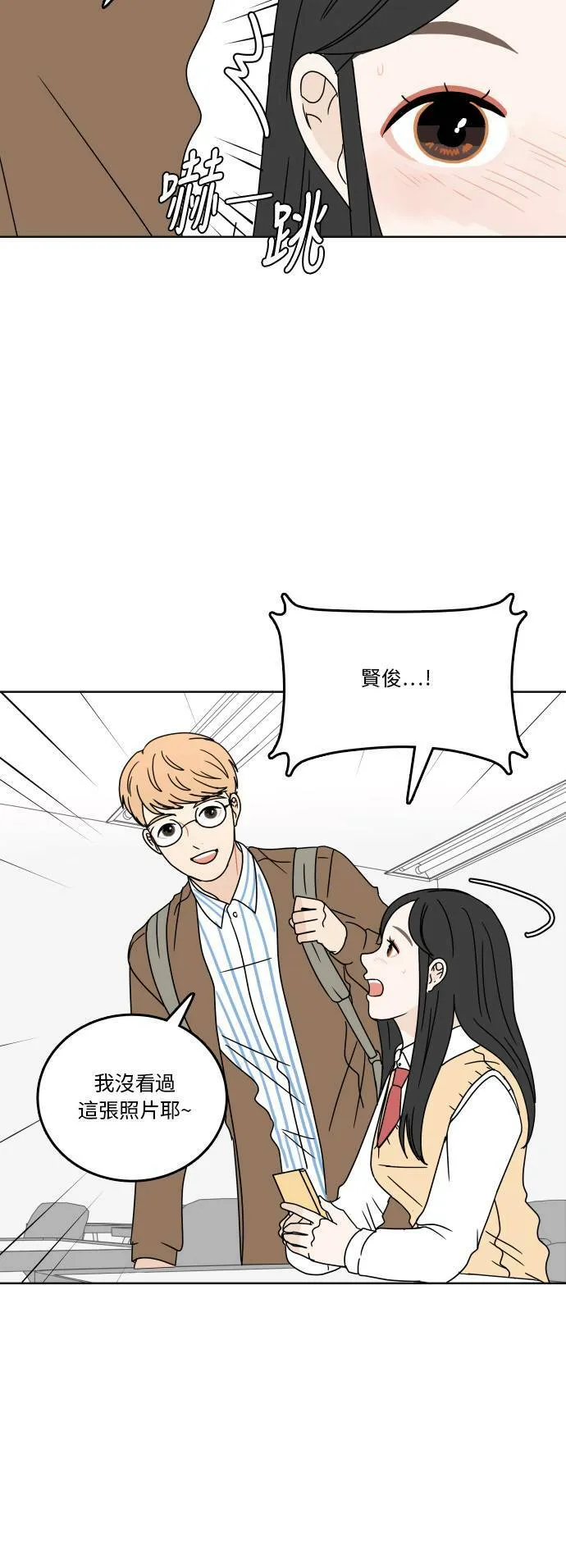 30分钟浪漫路漫画,[第76话] 烦恼4图