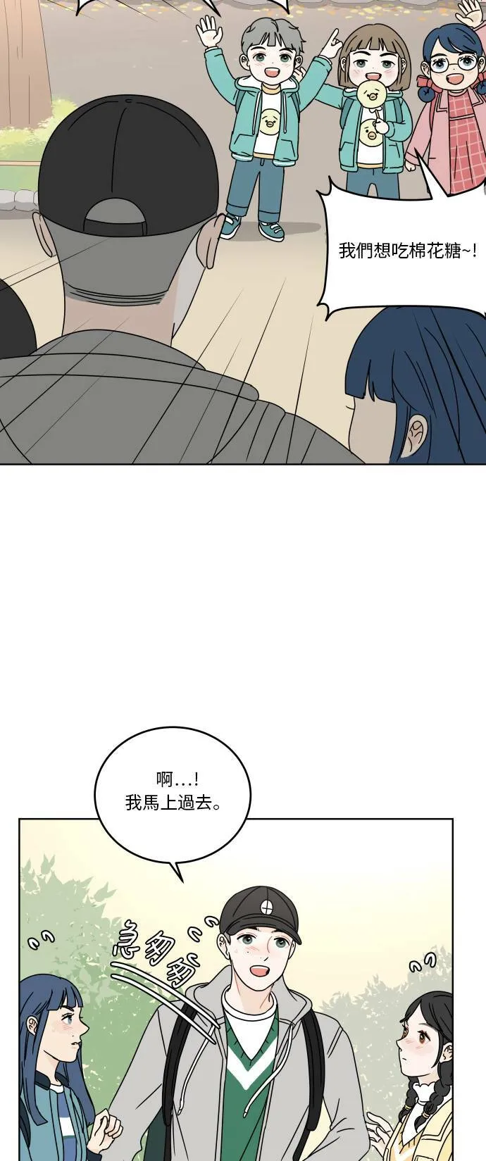 30分钟浪漫路漫画,[第70话] 特别的关系5图