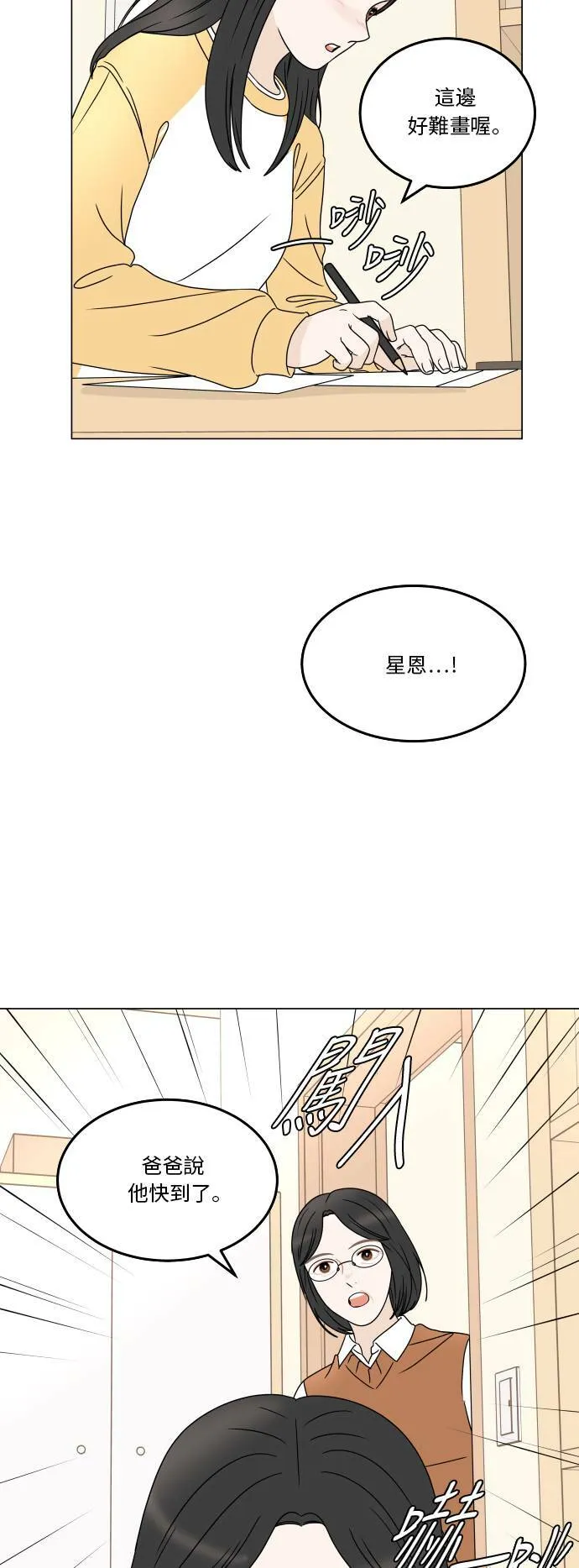 30分钟浪漫路漫画,[第173话] 春节2图