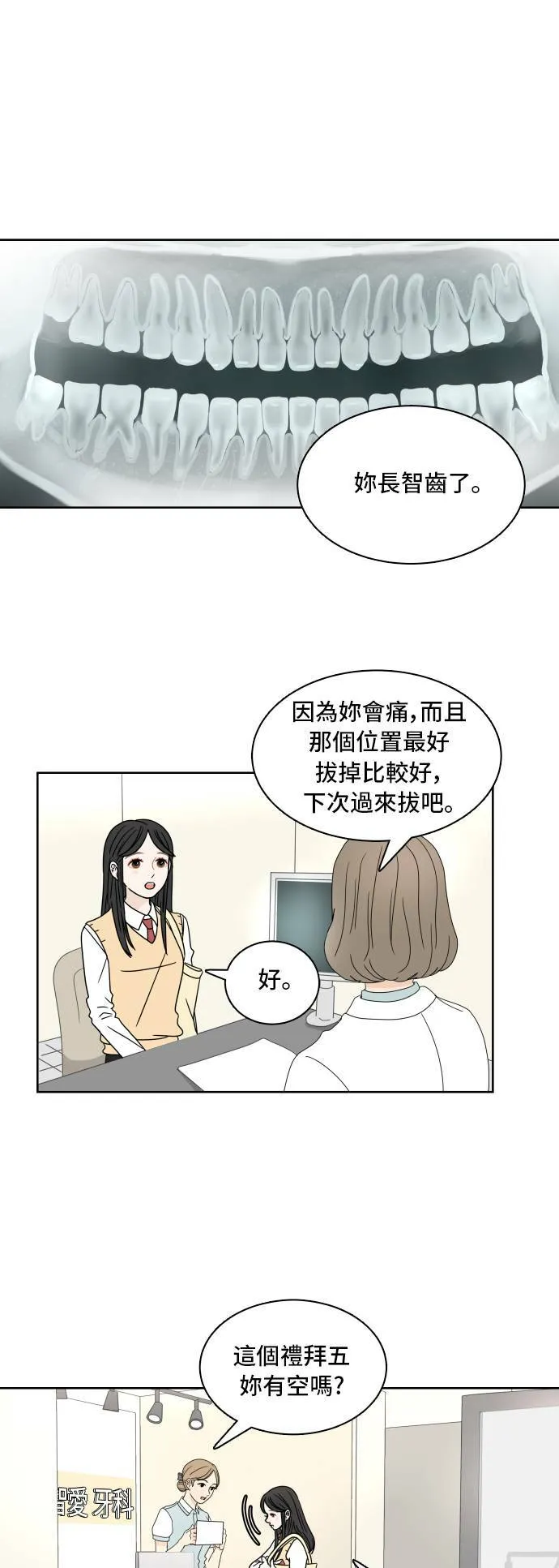 30分钟浪漫路漫画,[第14话] 智齿1图
