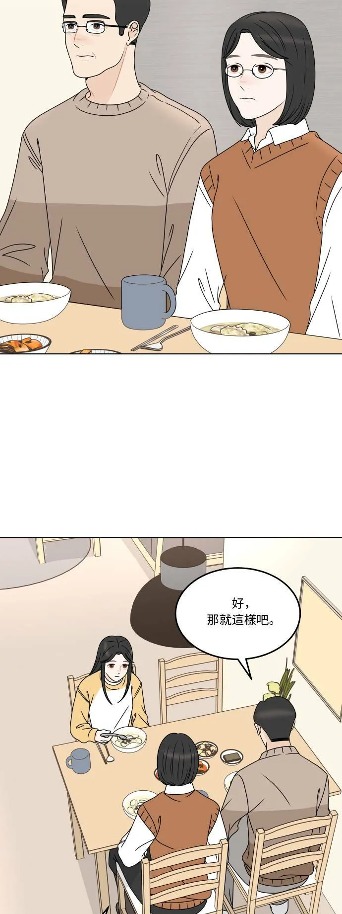30分钟浪漫路漫画,[第173话] 春节2图