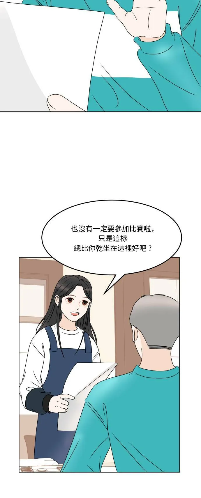 30分钟浪漫路漫画,[第181话] 差距3图