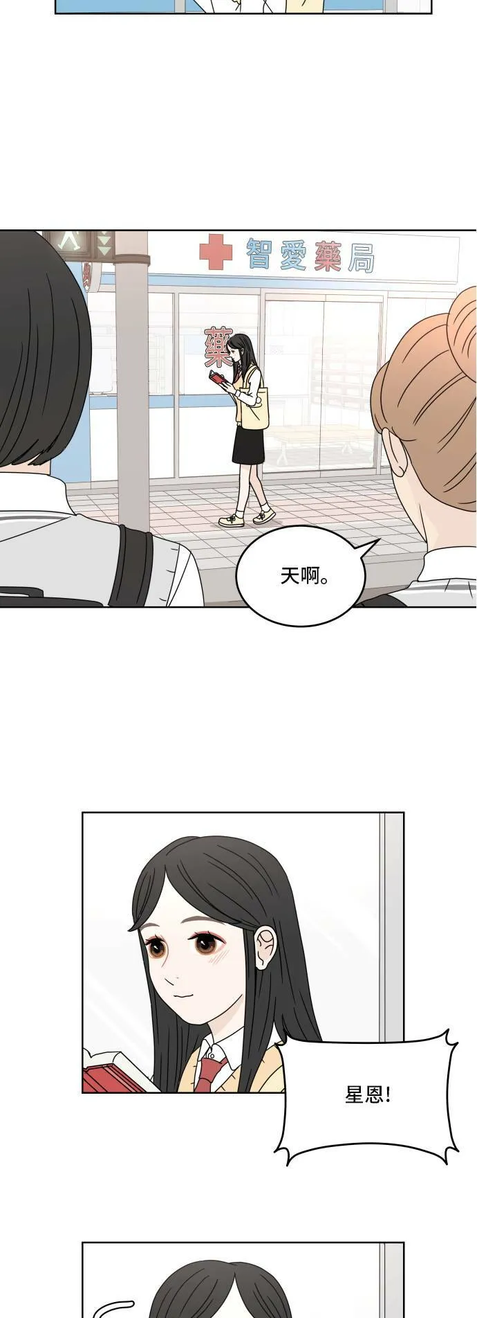 30分钟浪漫路漫画,[第15话] 光是倾听2图