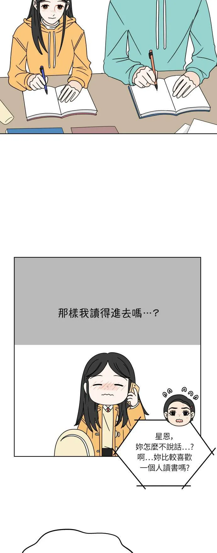 30分钟浪漫路漫画,[第119话] 阳日家4图