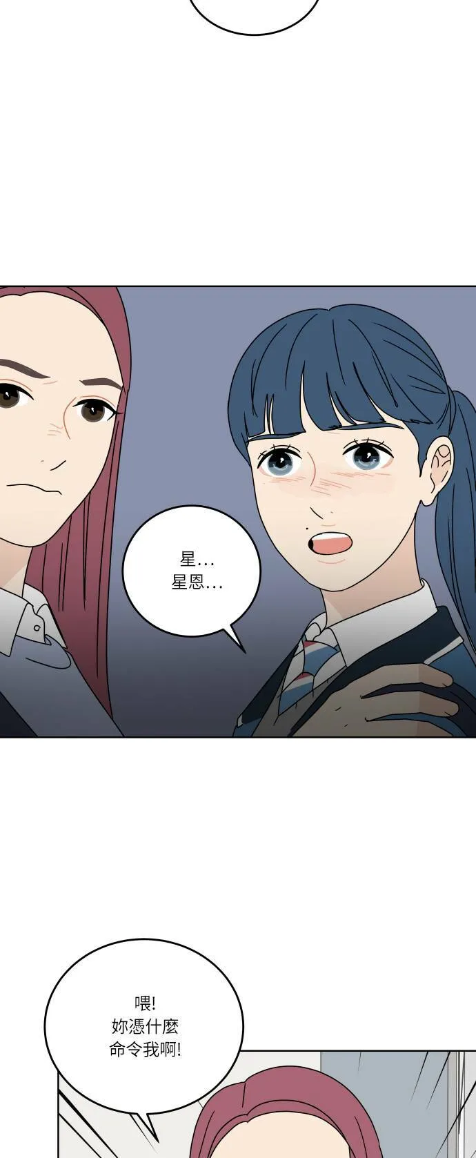 30分钟浪漫路漫画,[第88话] 住手5图