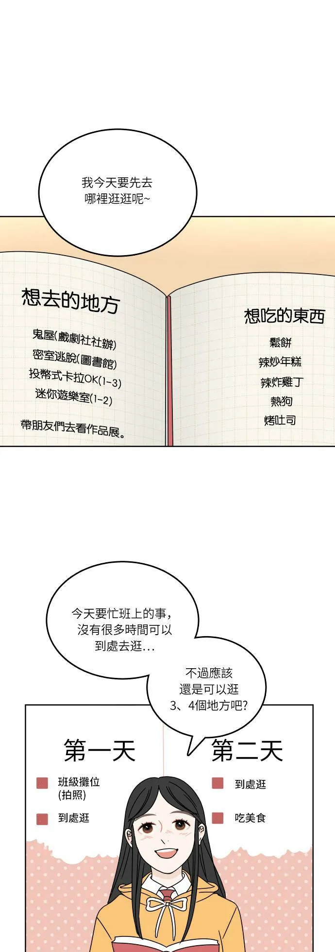 30分钟健身操完整版视频漫画,[第93话] 庆典第一天1图