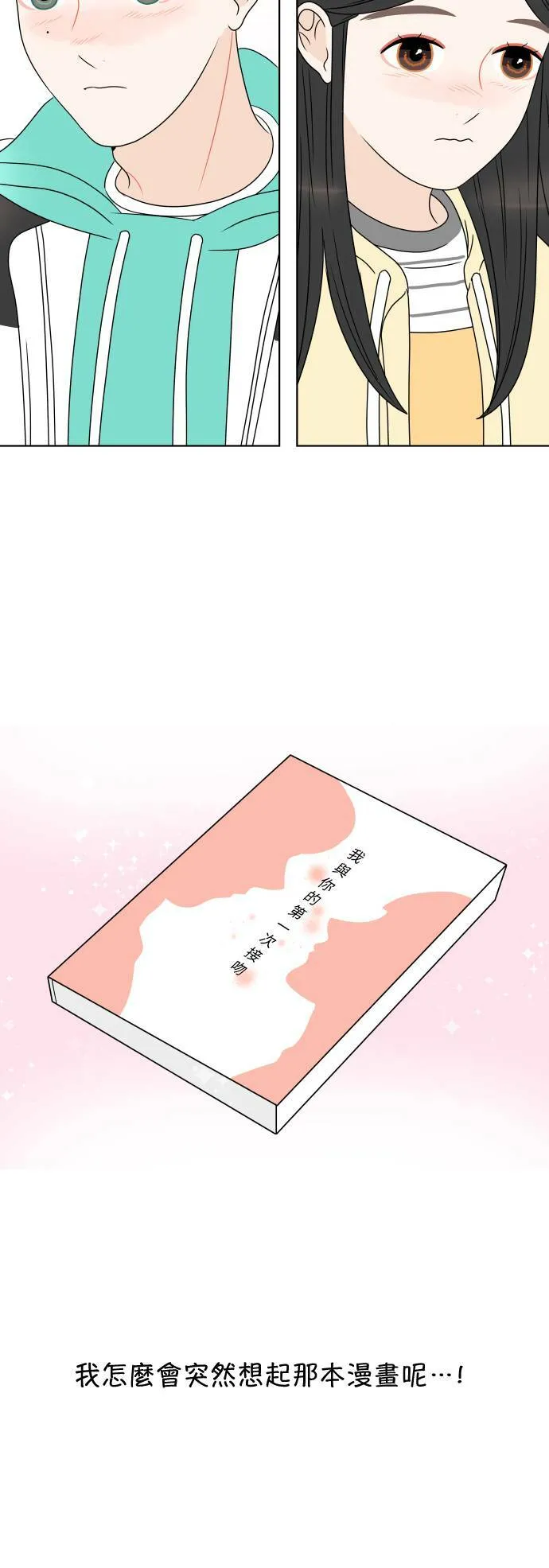 30分钟浪漫路漫画,[第177话] 你想要什么？3图