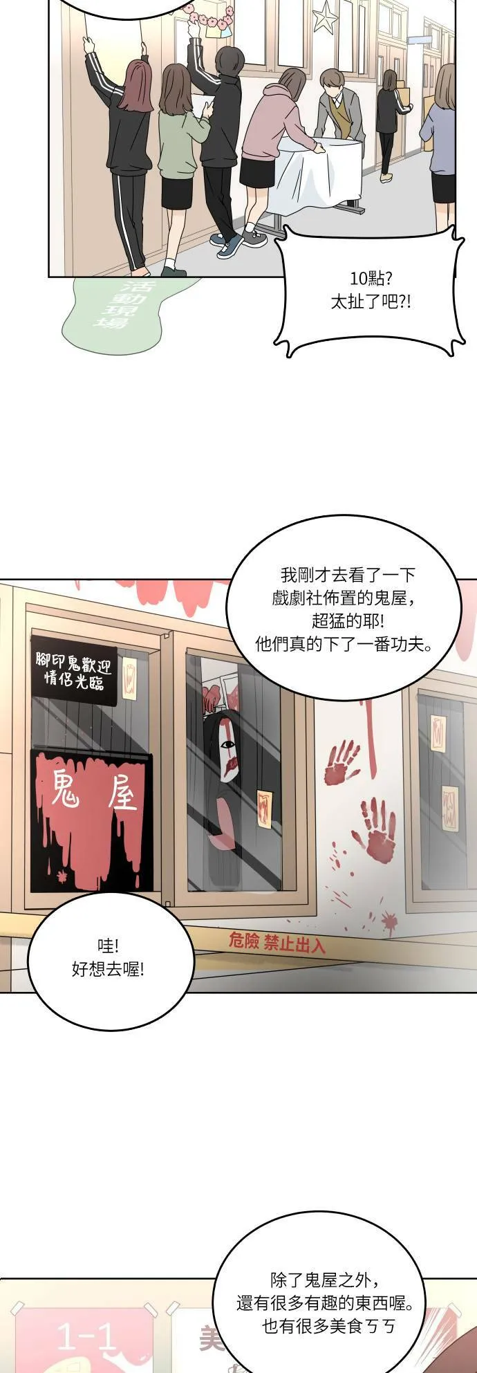 30分钟健身操完整版视频漫画,[第91话] 庆典准备2图