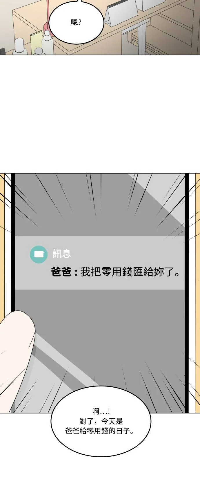 30分钟浪漫路漫画,[第124话] 因为太熟悉2图