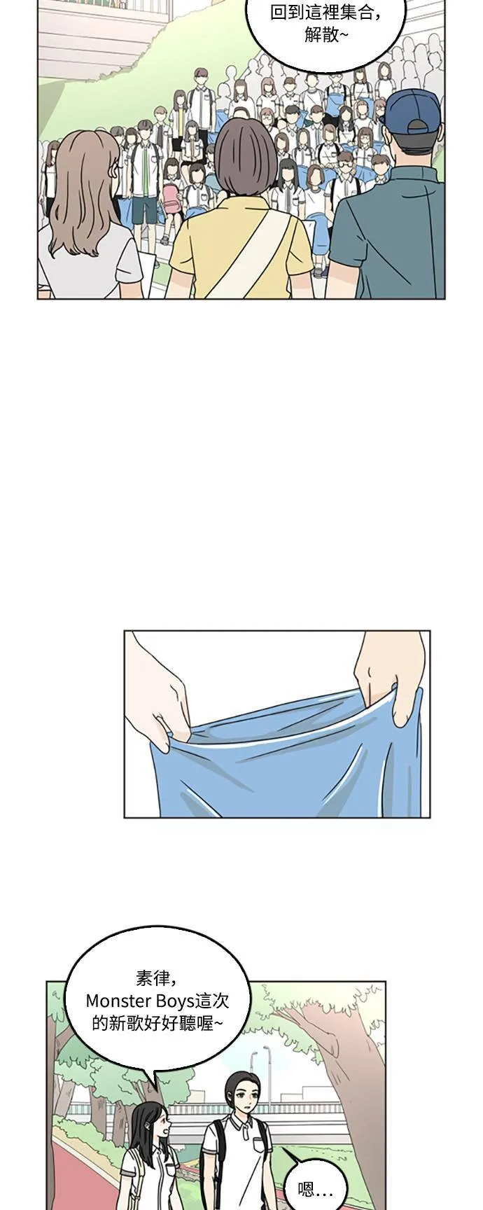 30分钟浪漫路漫画,[第30话] 为你着想2图