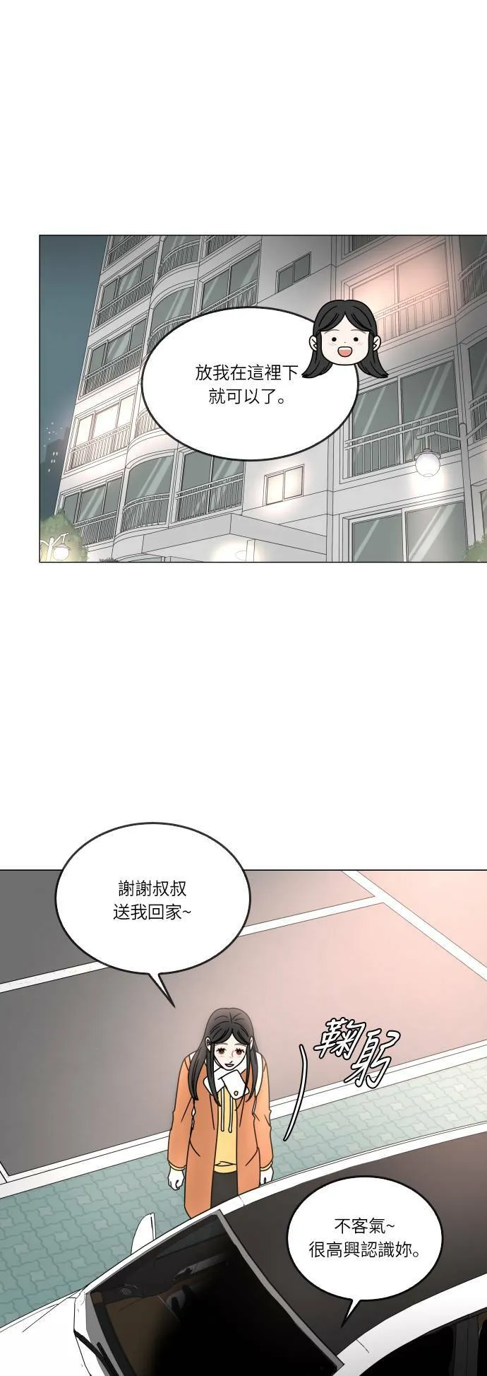 30分钟浪漫路漫画,[第126话] 跟爸爸一起吃饭1图