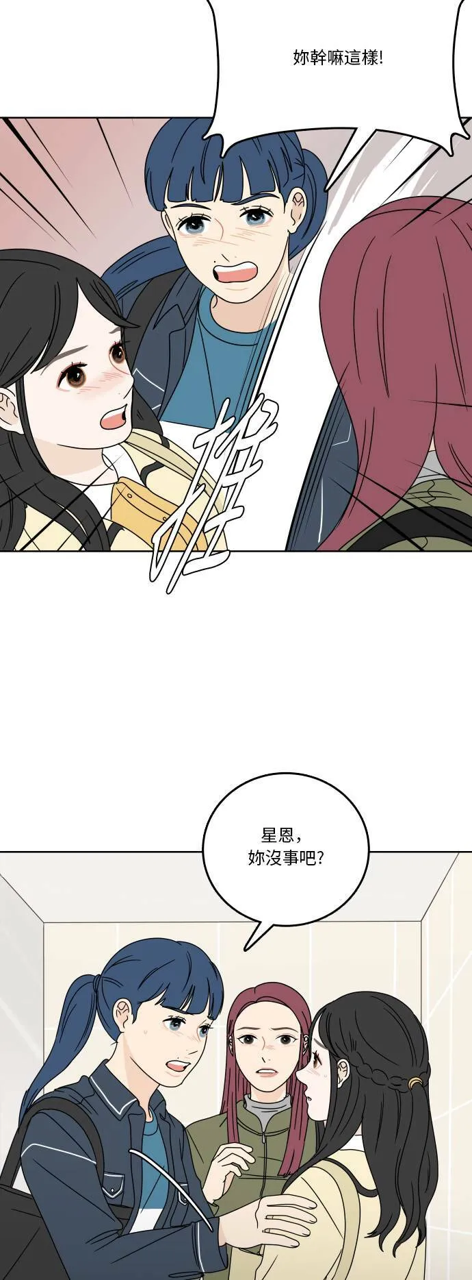 30分钟健身操完整版视频漫画,[第74话] 不想被打扰4图