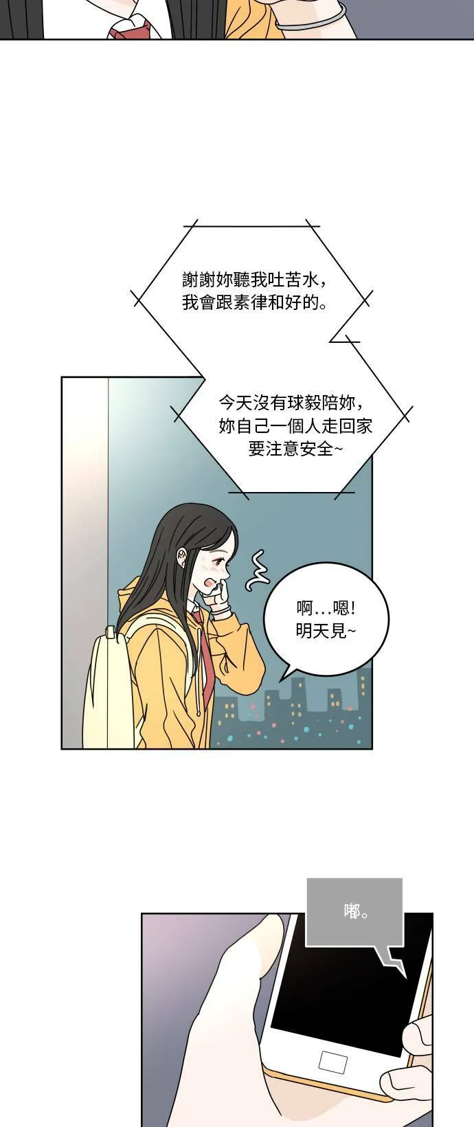 30分钟浪漫路漫画,[第59话] 只有我4图
