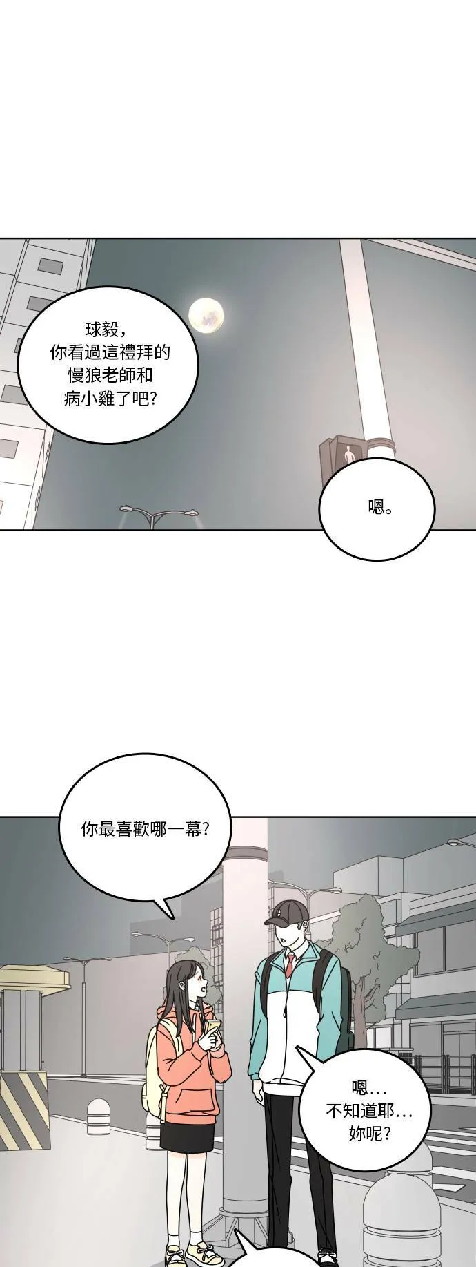30分钟健身操完整版视频漫画,[第80话] 请装作不知道吧1图